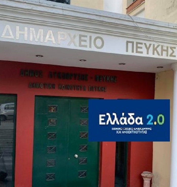 Λυκόβρυση Πεύκη : Αίτηση χρηματοδότησης για έργα οδοποιίας και πεζοδρομίων3,5 εκατομμυρίων υποβλήθηκε από τον Δήμο σε Πρόγραμμα του Υπουργείο Εσωτερικών