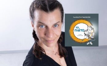 Βιβλίο: Το νέο βιβλίο της Κωνσταντίνας Τασσοπούλου «Το πιάτο» από τις Εκδόσεις Υδροπλάνο