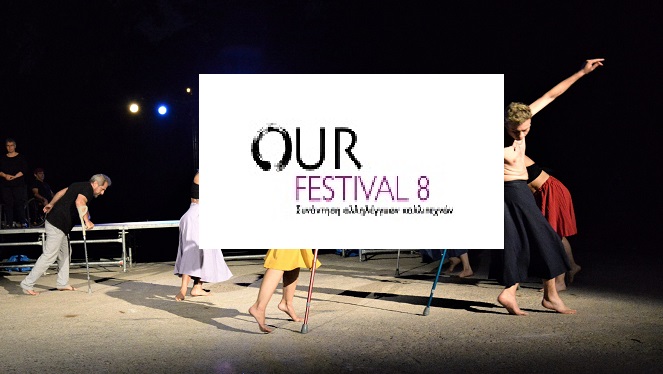 Χαλάνδρι: «OurFestival 8»