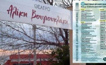 Βριλήσσια: « 33ο Φεστιβάλ Βριλησσίων 2022» Όλο το πρόγραμμα του Φεστιβάλ