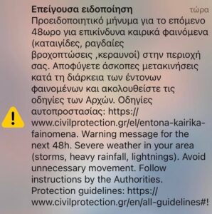 Μήνυμα από το 112 για επιδείνωση του καιρού τις επόμενες ώρες - Σε ποιες περιοχές