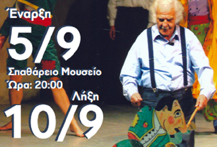 Μαρούσι: 23ο Φεστιβάλ Θεάτρου Σκιών Δήμου Αμαρουσίου «Σπαθάρεια 2022» - Από 5 έως 10 Σεπτεμβρίου 2022