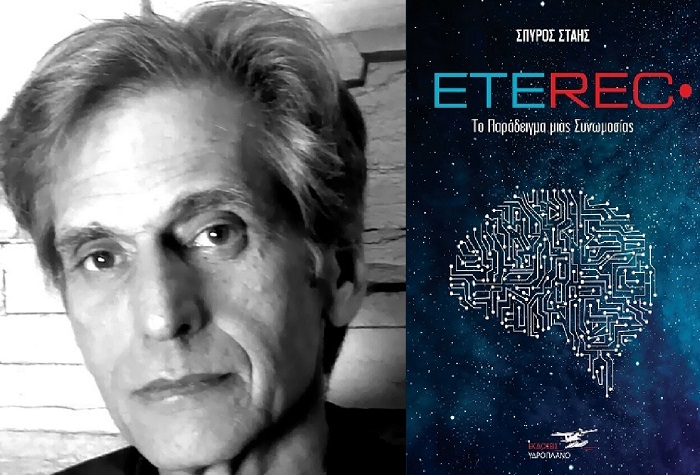 Βιβλίο: Νέο Μυθιστόρημα από τον Σπύρο Στάης με τίτλο Eterec από τις Εκδόσεις Υδροπλάνο