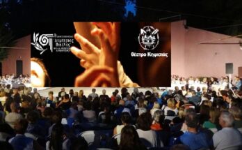 Κηφισιά: Θεατρικό εργαστήρι