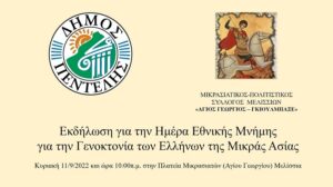 Πολιτιστικό Σύλλογο Μελισσίων «ΑΓΙΟΣ ΓΕΩΡΓΙΟΣ – ΓΚΙΟΥΛΜΠΑΞΕ»