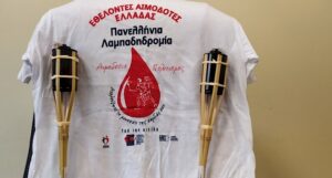 Η Λαμπαδηδρομία Εθελοντών Αιμοδοτών 