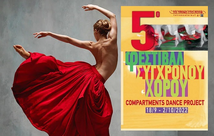 5ο Φεστιβάλ Σύγχρονου Χορού «Compartments Dance Project» 18 Σεπτεμβρίου-2 Οκτωβρίου 2022 Αμαξοστοιχία-Θέατρο το Τρένο στο Ρουφ