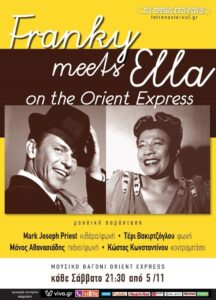 «Μουσικό Βαγόνι Orient Express στην Αμαξοστοιχία-Θέατρο το Τρένο στο Ρουφ» Μουσική παράσταση-αφιέρωμα στους Frank Sinatra και Ella Fitzerland από τους Jazz Express