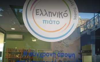 Ελληνικό Πιάτο, το όνομα που ήρθε ν’ αλλάξει τα δεδομένα στο έτοιμο μαγειρευτό φαγητό