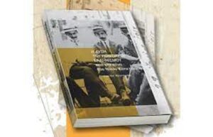 Μαρούσι : Παρουσίαση του βιβλίου του Κώστα Καπετανίδη «Η ΔΥΣΗ ΤΟΥ ΠΟΝΤΙΑΚΟΥ ΕΛΛΗΝΙΣΜΟΥ»