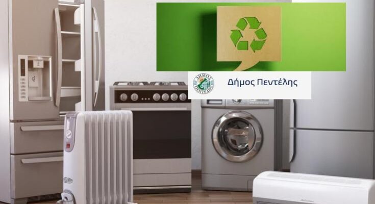 πρόγραμμα διαχείρισης αποβλήτων ηλεκτρικών και ηλεκτρονικών συσκευών