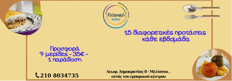 Ελληνικό Πιάτο