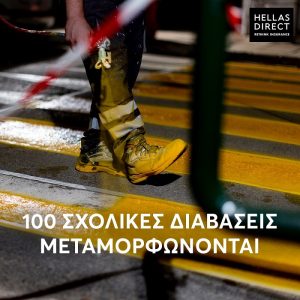 Hellas Direct:  Εξαιρετική  πρωτοβουλία βελτίωσης της σήμανσης στον δρόμο, νέες φωτεινές πινακίδες και επιδιόρθωση υποδομών στα σχολεία