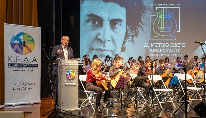 Μαρούσι : Παρουσία του Δημάρχου η μεγάλη συναυλία 100 Κιθαριστών «Φθινοπωρινές Νότες» του Δημοτικού Ωδείου Αμαρουσίου «Μίκης Θεοδωράκης»​