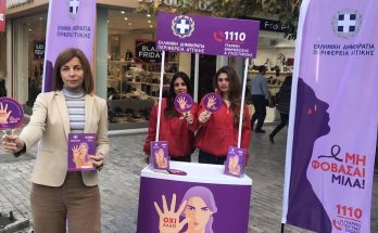Περιφέρεια Αττικής: «Διεθνή Ημέρα για την Εξάλειψη της Βίας κατά των Γυναικών» Ενημερωτική Δράση της Περιφέρειας