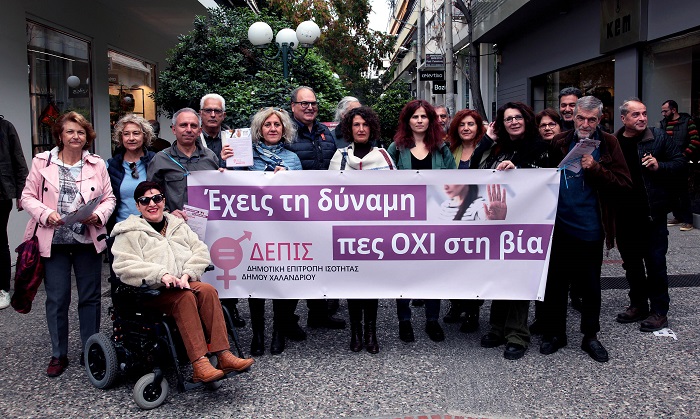 Χαλάνδρι : Το μήνυμα «όχι στη βία κατά των γυναικών» ακούστηκε δυνατά