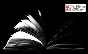 Χαλάνδρι: Σε πλήρη λειτουργία το Ελεύθερο Πανεπιστήμιο του Δήμου Χαλανδρίου – Το πρόγραμμα των μαθημάτων και των διαλέξεων