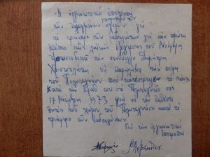 17 Νοέμβρη 1973 - «Τα τσαλακωμένα σίδερα θα θυμίζουν στους αιώνες τη δύναμη της αντίστασης και το χρέος για την Ελευθερία»