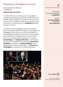 Λυκόβρυση Πεύκη: Ξεκινούν οι εκδηλώσεις του Καλλιτεχνικού Χειμώνα 2022στο Δημοτικό Θέατρο Πεύκης
