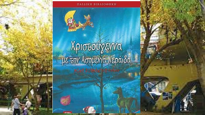 Μαρούσι :Με την υποστήριξη του Δήμου παρουσίαση του βιβλίου-παραμυθιού « Χριστούγεννα με την Ασημένια Νεράιδα» της συγγραφέως Μ. Διαμαντοπούλου