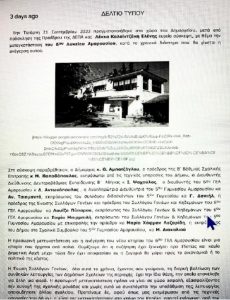 «Μεταστέγαση του 6ου ΓΕΛ Αμαρουσίου» Απάντηση από το  Υπουργείο Υποδομών και Μεταφορών