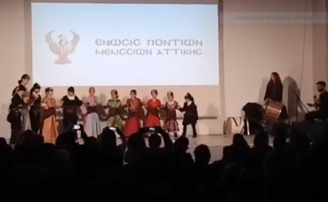 Μεταμόρφωση: Ο Σ.Β.Α.Π. και  ο Δήμος  παρουσίασαν  την εκδήλωση « Η νέα γενιά τιμά την παράδοση» με παραδοσιακούς χορούς