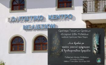 Πεντέλη : Χριστουγεννιάτικη Μουσική Βραδιά στα πλαίσια των Εορταστικών Εκδηλώσεων του Δήμου στο Πολιτιστικό Κέντρο Μελισσίων
