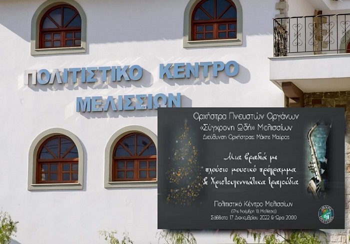 Πεντέλη : Χριστουγεννιάτικη Μουσική Βραδιά στα πλαίσια των Εορταστικών Εκδηλώσεων του Δήμου στο Πολιτιστικό Κέντρο Μελισσίων