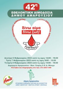 Μαρούσι: 42η Εθελοντική Αιμοδοσία Δήμου Αμαρουσίου