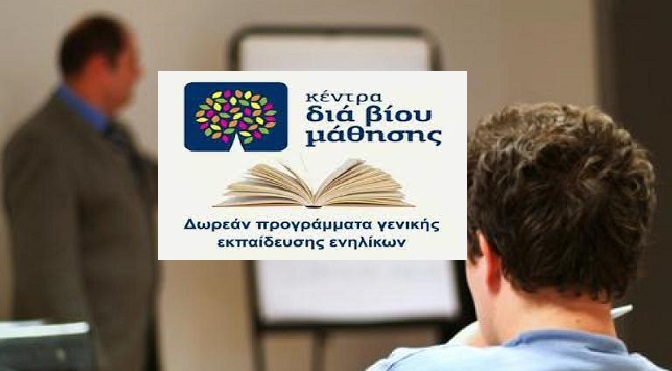 Πεντέλη: Νέες θεματικές ενότητες για το πρόγραμμα δια βίου μάθησης του Δήμου