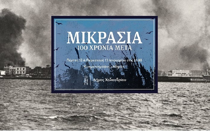 Χαλάνδρι: «Μικρασία 100 χρόνια μετά» – Πρεμιέρα για το ντοκιμαντέρ του Δήμου