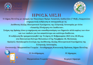 Πεντέλη: Ενημερωτική Εκδήλωση με τίτλο «Ασφαλής Πλοήγηση στο Διαδίκτυο» στο Πολιτιστικό Κέντρο Μελισσίων