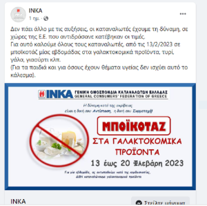 INKA: Σε μποϊκοτάζ μίας εβδομάδας καλεί το INKA στα γαλακτοκομικά προϊόντα, τυρί, γάλα, γιαούρτι κλπ από τις 13/2/2023