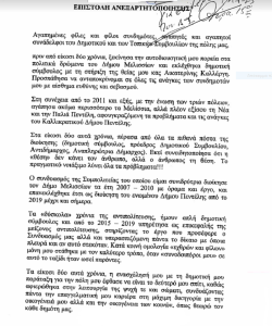 Πεντέλη: Με επιστολή της η  Αστασία  Κοσμοπούλου ανεξαρτητοποιείτε από την διοικούσα παράταξη