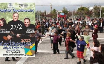 Κηφισιά: Κούλουμα με παραδοσιακό γλέντι