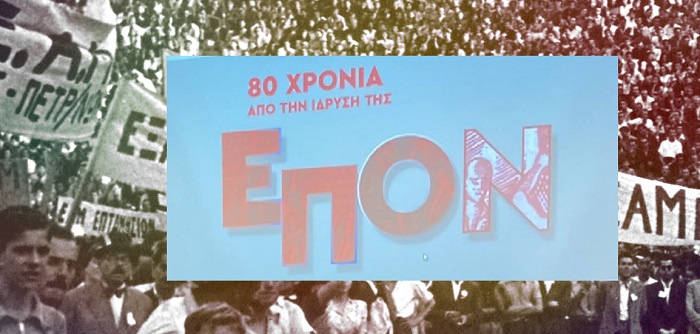 Εκδήλωση για τα 80 χρόνια από την ίδρυση της ΕΠΟΝ «Παράρτημα ΠΕΑΕΑ-ΔΣΕ Αμαρουσίου και οι ΟΒ της ΚΝΕ Αμαρουσίου – Κηφισιάς»