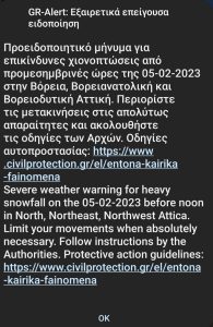 «Κακοκαιρία Μπάρμπαρα» Νέο μήνυμα από το 112 στην Αττική - Προειδοποιεί για τα ακραία καιρικά φαινόμενα