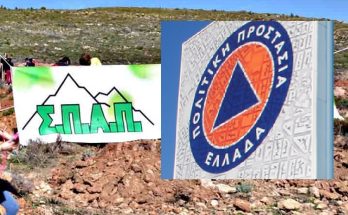 Παγκόσμια Ημέρα Πολιτικής Προστασίας 2023