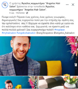 Πεντέλη: Το κομμωτήριο Άγγελος «Angelos Hair Salon» στα Μελίσσια έκλεισε  ένα χρόνο δημιουργίας