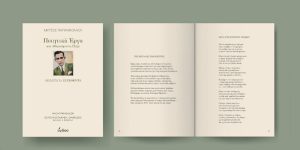 Βιβλίο: Μήτσος Παπανικολάου «Άπαντα τα Ευρεθέντα Ποιητικά έργα και Αθησαύριστα Πεζά» από τις εκδόσεις Όγδοο