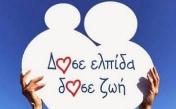 Λυκόβρυση  Πεύκη:  Στις 3/4η Εθελοντική Αιμοδοσία στην Αίθουσα Μ. Αναγνωστάκης