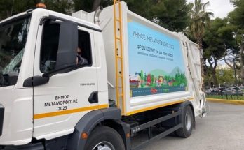 Μεταμόρφωση: Ενίσχυση της Διεύθυνσης Καθαριότητας ολοκαίνουργιου απορριμματοφόρου από το πρόγραμμα «Φιλόδημος ΙΙ»