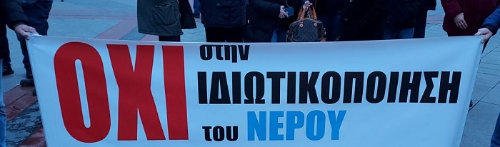 «ΣΥΝΔΙΚΑΤΟ ΟΤΑ ΑΤΤΙΚΗΣ» Όλοι στην συγκέντρωση την Δευτέρα 20 Μαρτίου στις 7 το απόγευμα στο σύνταγμα – Όχι στην ιδιωτικοποίηση του νερού