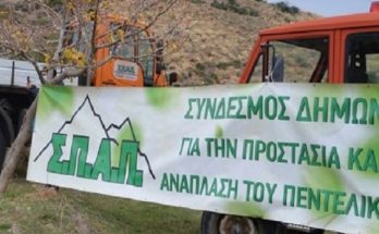 ΣΠΑΠ: Ο Σύνδεσμος το "Όλοι Μαζί Μπορούμε και στο Περιβάλλον" διοργανώνει την7ηΔράση Εθελοντικής Μαθητικής Αναδάσωσης για το 2023.
