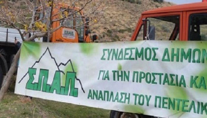 ΣΠΑΠ: Ο Σύνδεσμος το "Όλοι Μαζί Μπορούμε και στο Περιβάλλον" διοργανώνει την7ηΔράση Εθελοντικής Μαθητικής Αναδάσωσης για το 2023.
