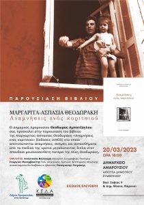 Μαρούσι: Παρουσίαση του Βιβλίου της Μαργαρίτας  Ασπασίας Θεοδωράκη «Αναμνήσεις ενός Κοριτσιού»