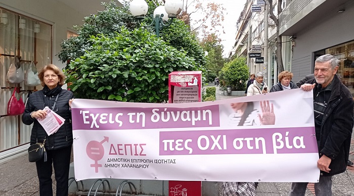 Χαλάνδρι: «Παγκόσμια Ημέρα της Γυναίκας»  Δράσεις ευαισθητοποίησης οργανώνει ο Δήμος Χαλανδρίου