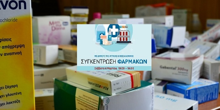 Πεντέλη: Συγκέντρωση φαρμάκων και υγειονομικού υλικού «Όλοι μαζί Μπορούμε»