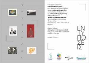 Μαρούσι: Εγκαίνια για την Έκθεση Χαρακτικής με θέμα «Εντυπώσεις» στην Ολυμπιακή Δημοτική Πινακοθήκη