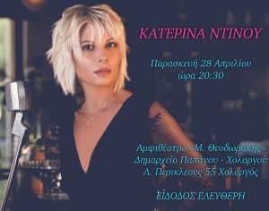 Παπάγου Χολαργος: «Αμφιθέατρο Μίκης Θεοδωράκης» Δυο  μουσικές παράστασεις με πολύτιμα διαχρονικά τραγούδια του ελληνικού πενταγράμμου